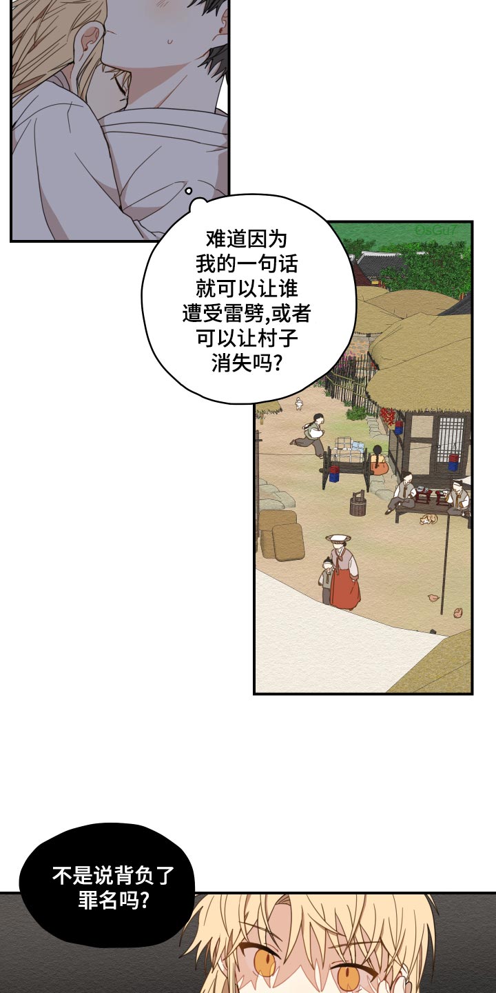 砚与龙漫画,第21章：厨艺2图