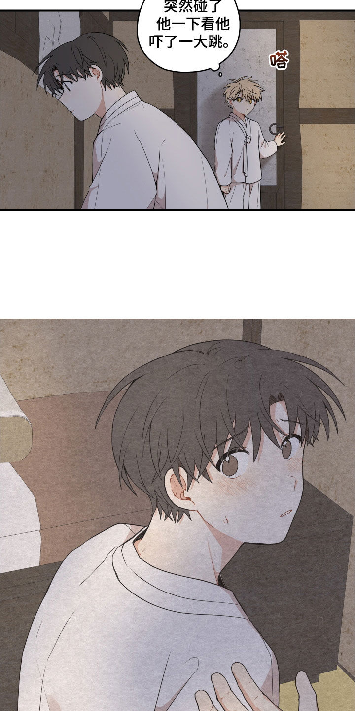 砚与龙漫画,第64章：【番外】叠衣服1图