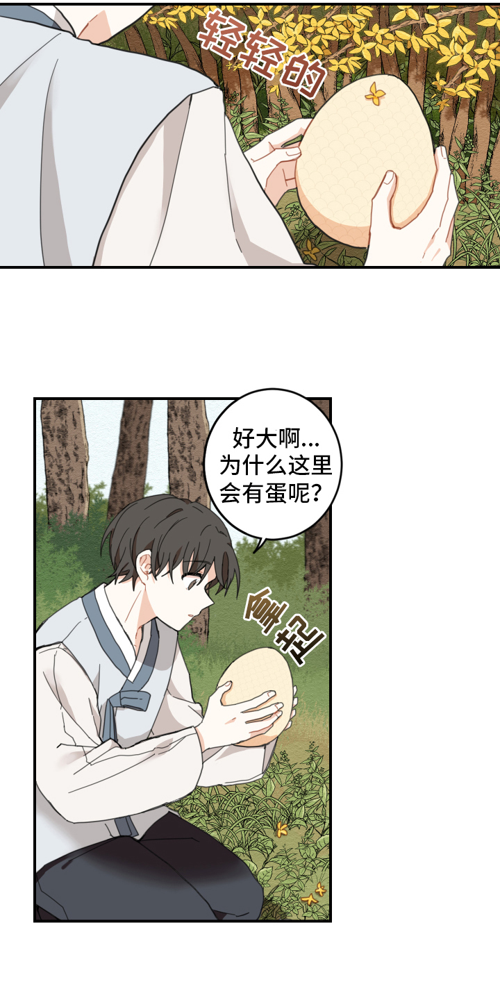砚与龙漫画,第2章：孵化1图