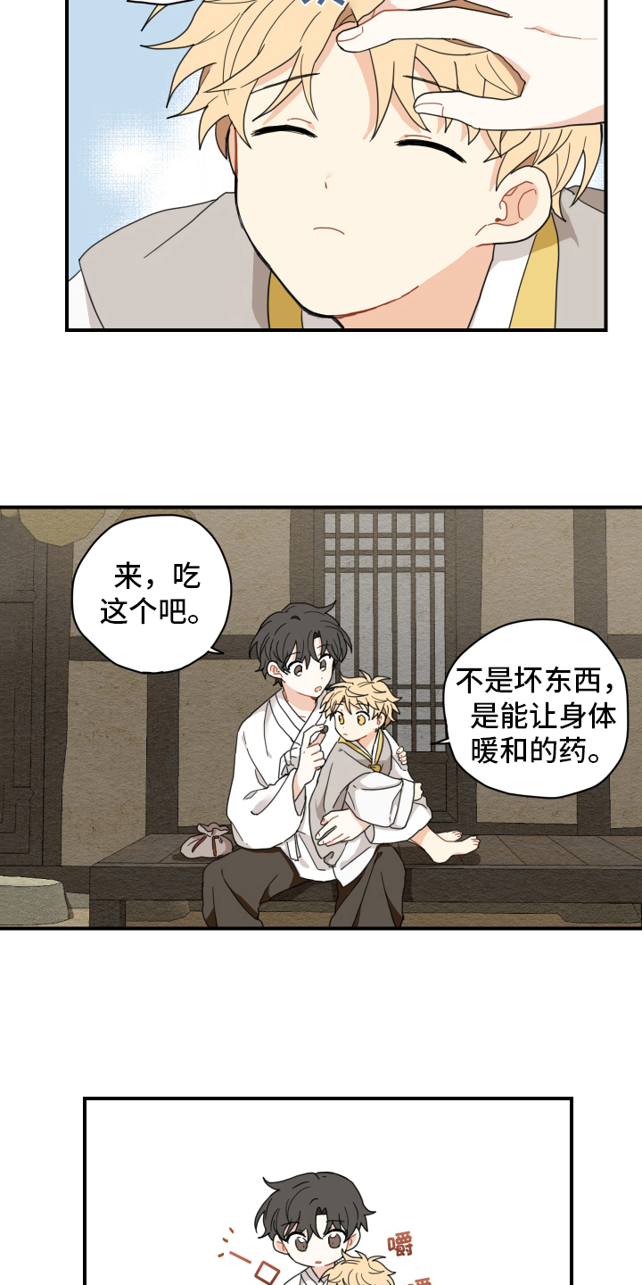 砚与龙漫画,第11章：依赖1图