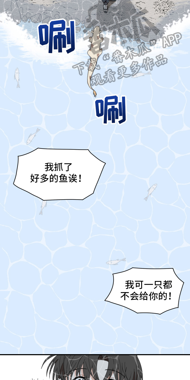 砚与龙漫画,第6章：失误1图