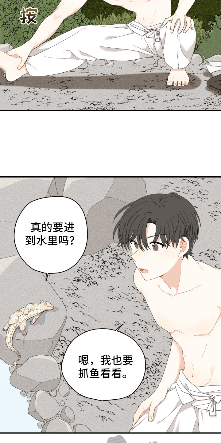 砚与龙漫画,第8章：抓鱼1图