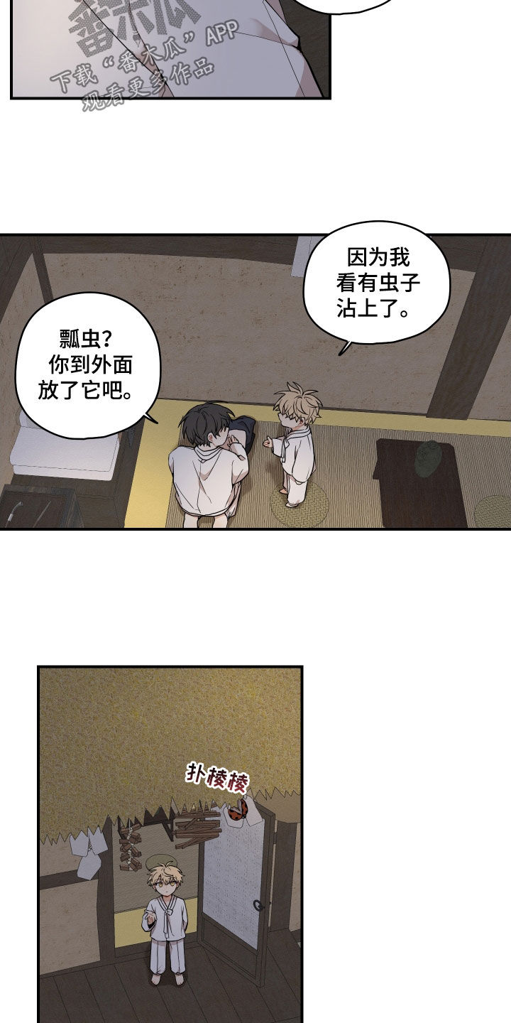 砚与龙漫画,第64章：【番外】叠衣服1图