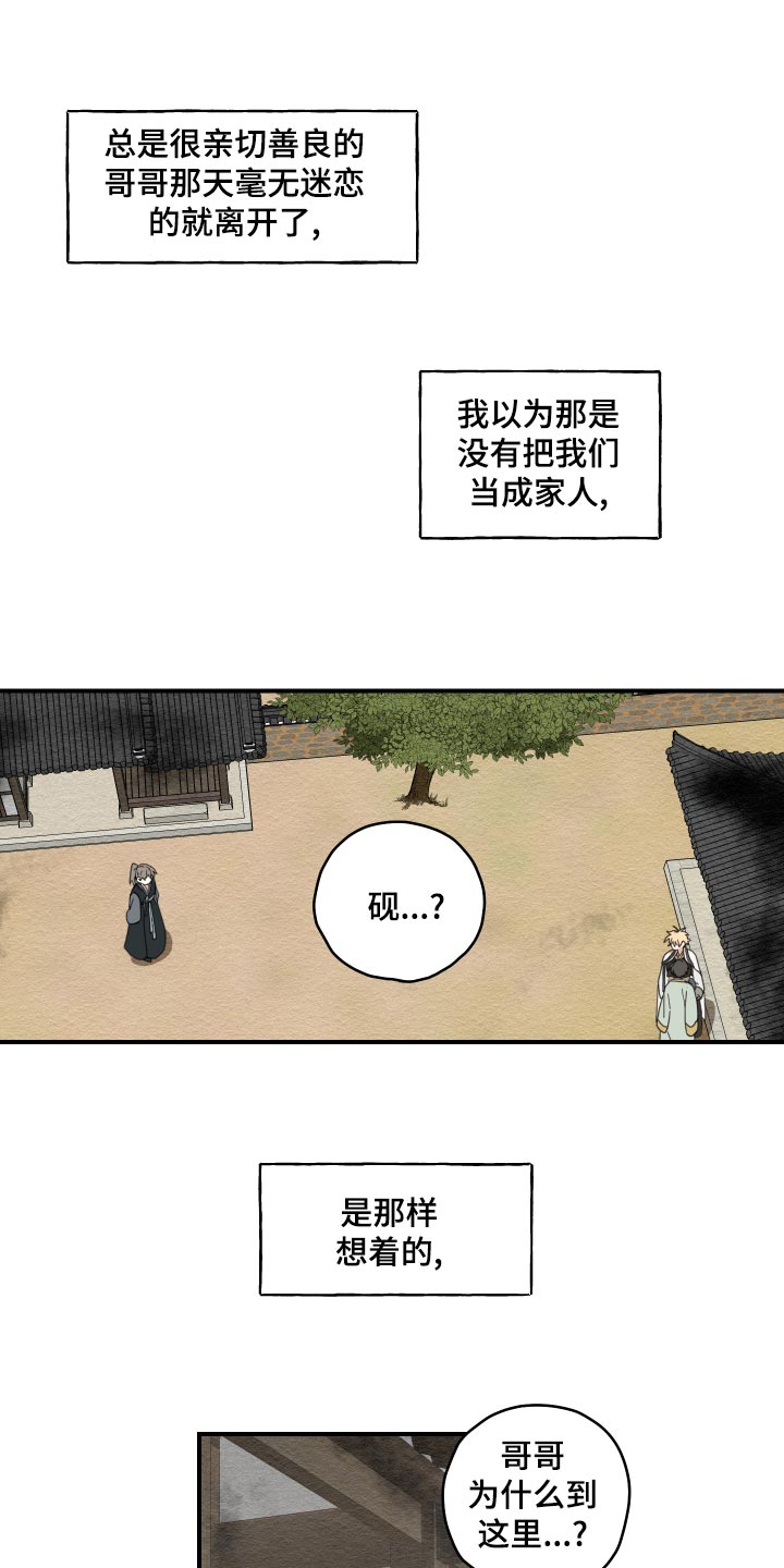 砚与龙漫画,第27章：后悔1图