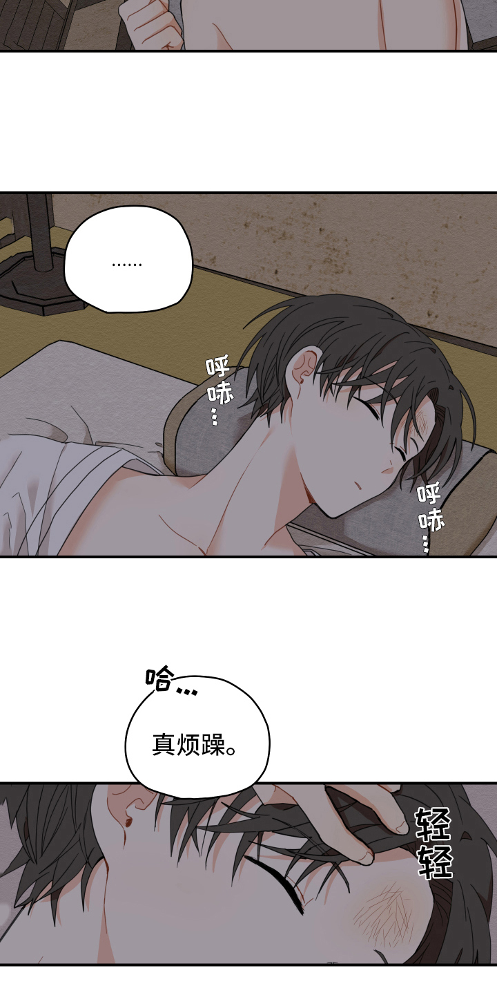 砚与龙漫画,第17章：生活2图