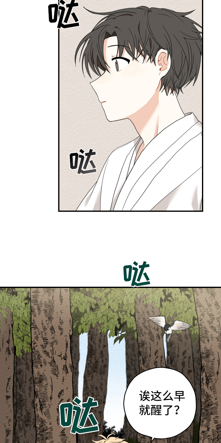砚与龙漫画,第17章：生活2图