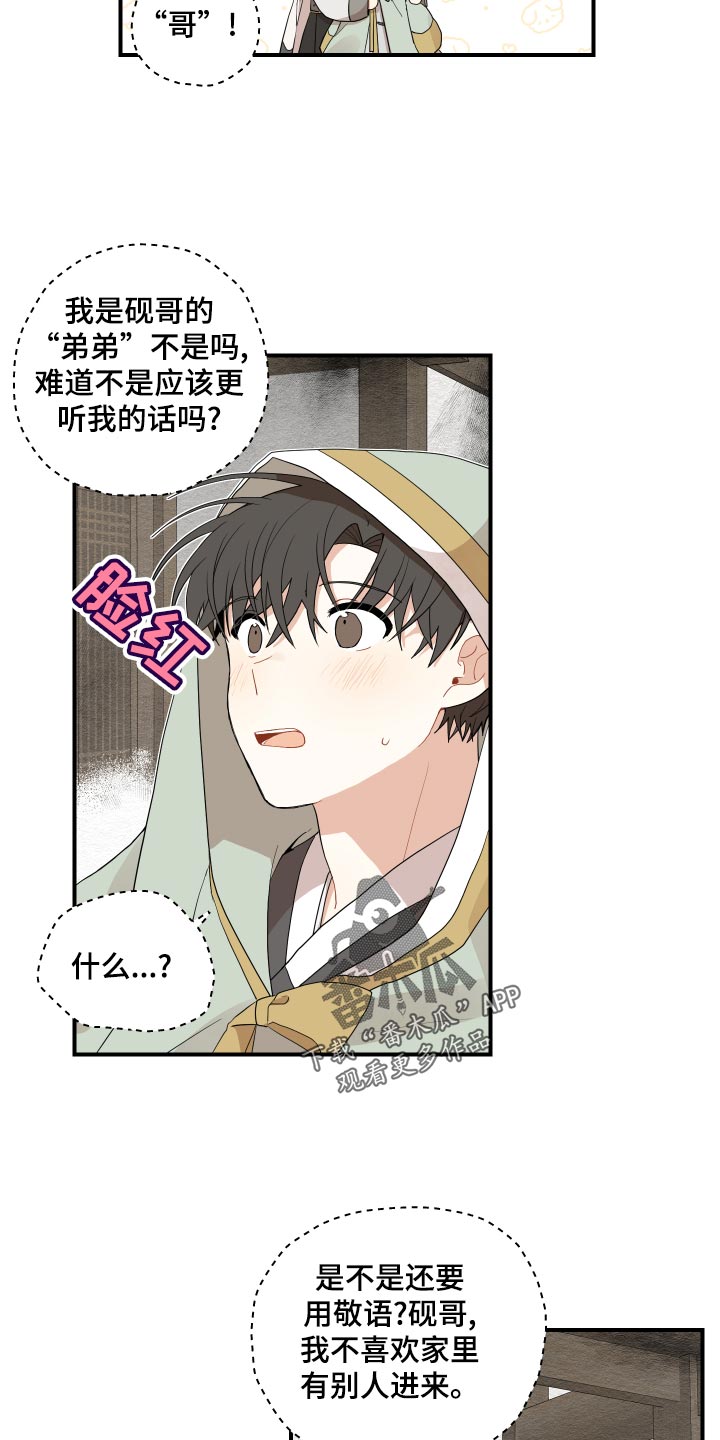 砚与龙漫画,第28章：奇怪的味道1图