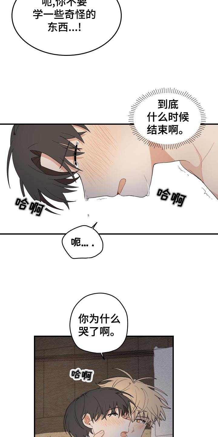 砚与龙漫画,第36章：鳞片1图