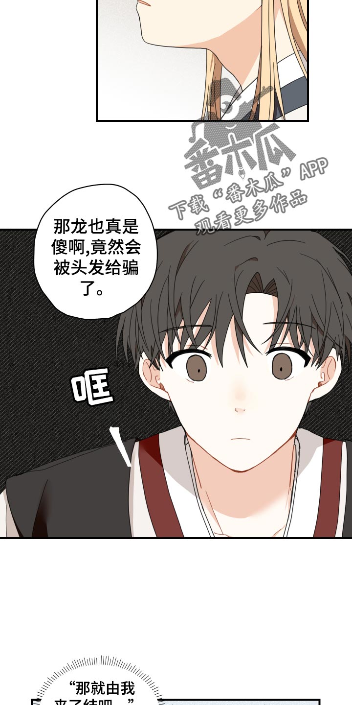 砚与龙漫画,第20章：龙罚2图