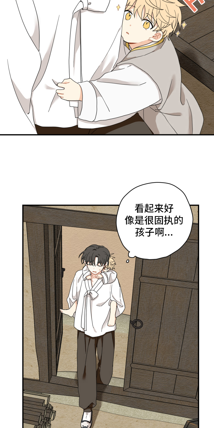 砚与龙漫画,第11章：依赖1图