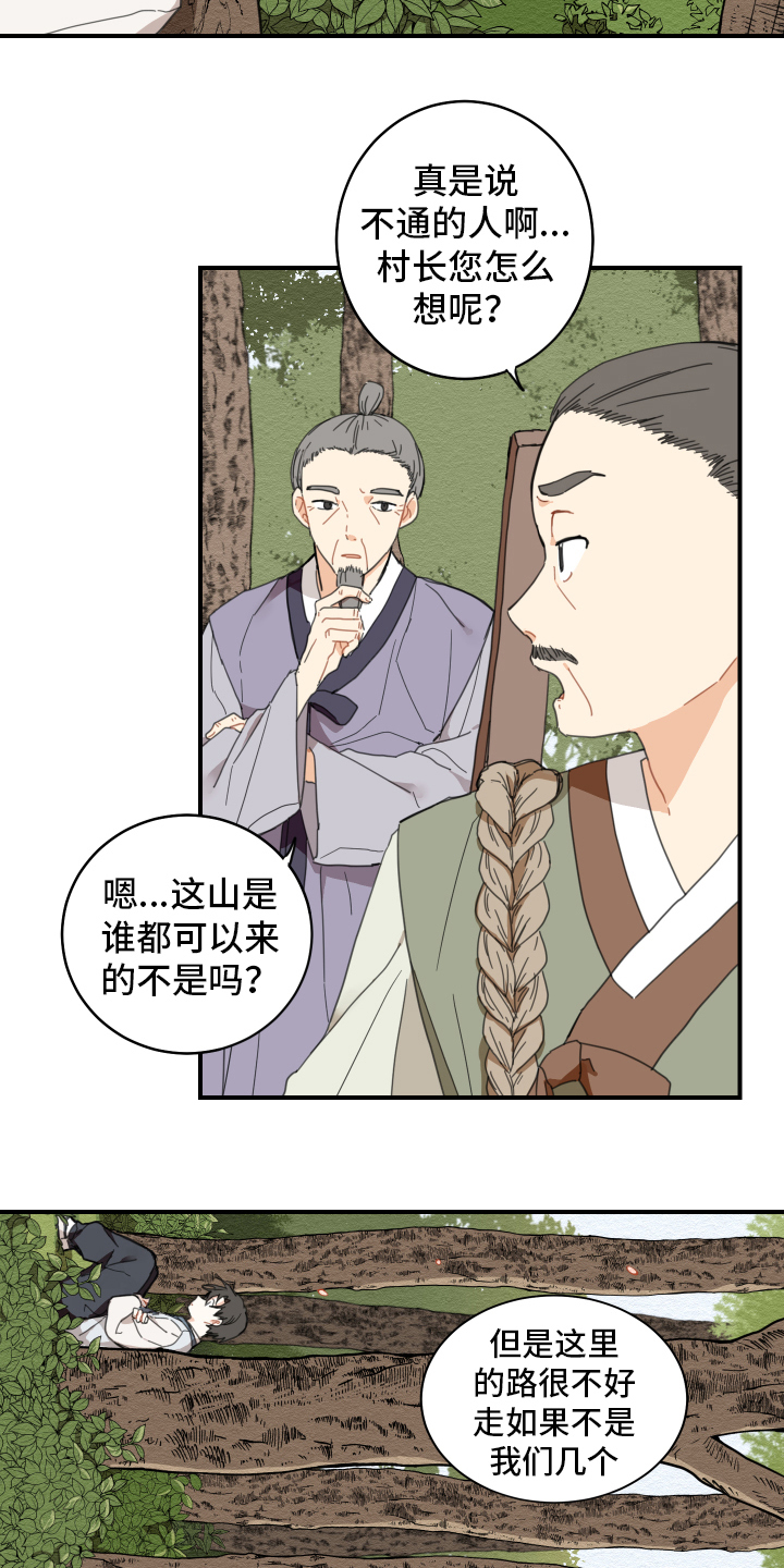 砚与龙漫画,第1章：小心翼翼1图