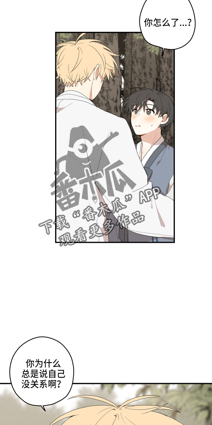 砚与龙漫画,第41章：嫉妒2图