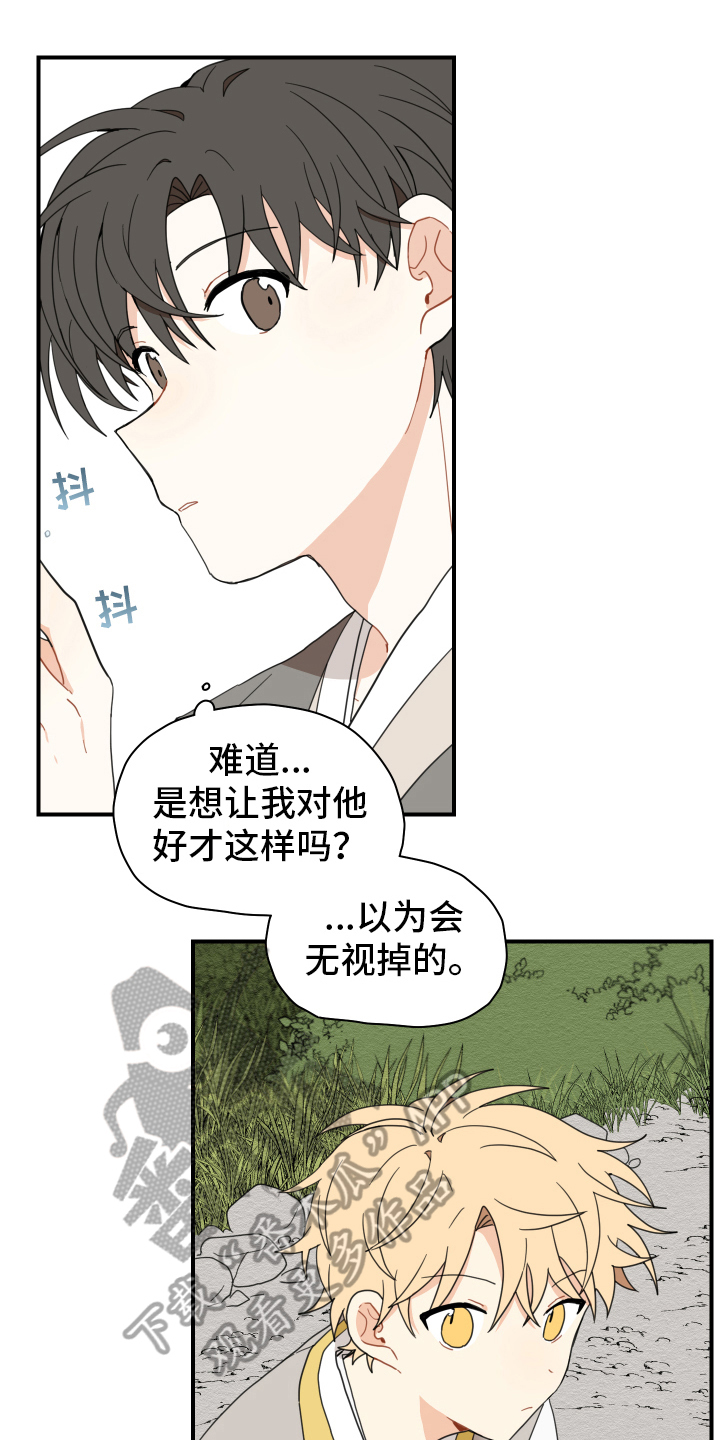 砚与龙漫画,第14章：名字1图