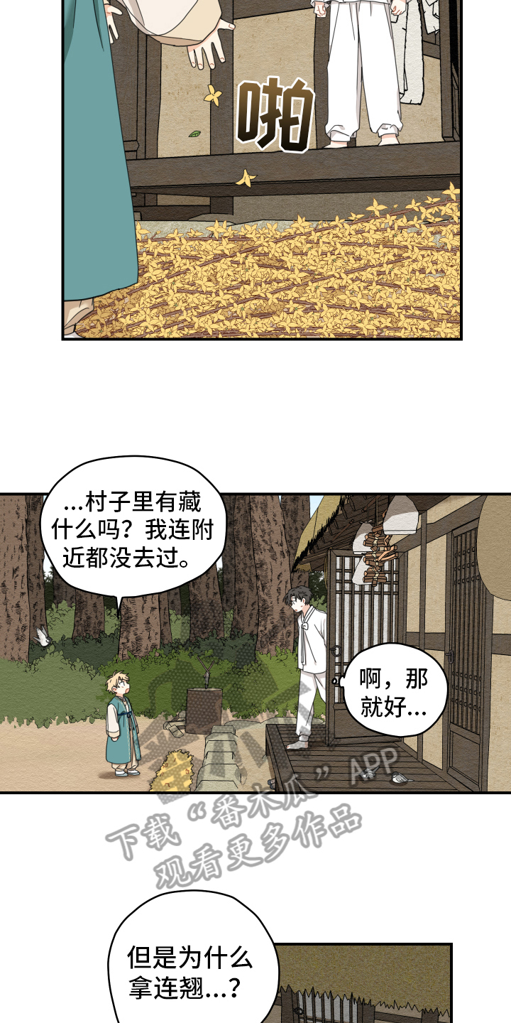 砚与龙漫画,第17章：生活2图