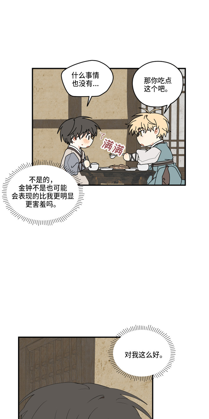 砚与龙漫画,第46章：挑选1图