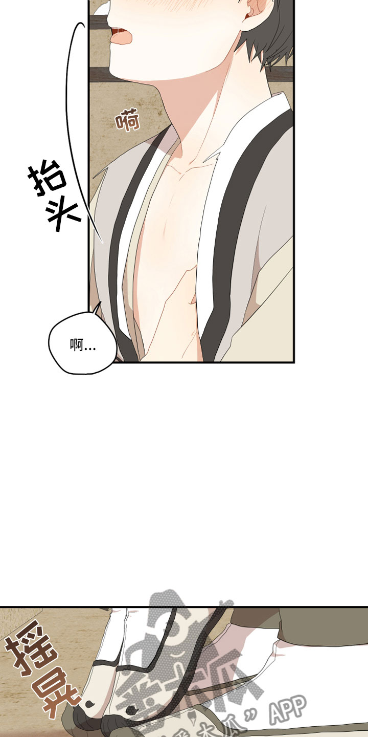 砚与龙漫画,第44章：最喜欢了2图