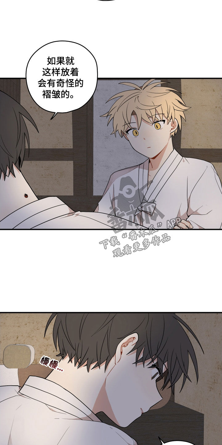 砚与龙漫画,第64章：【番外】叠衣服1图
