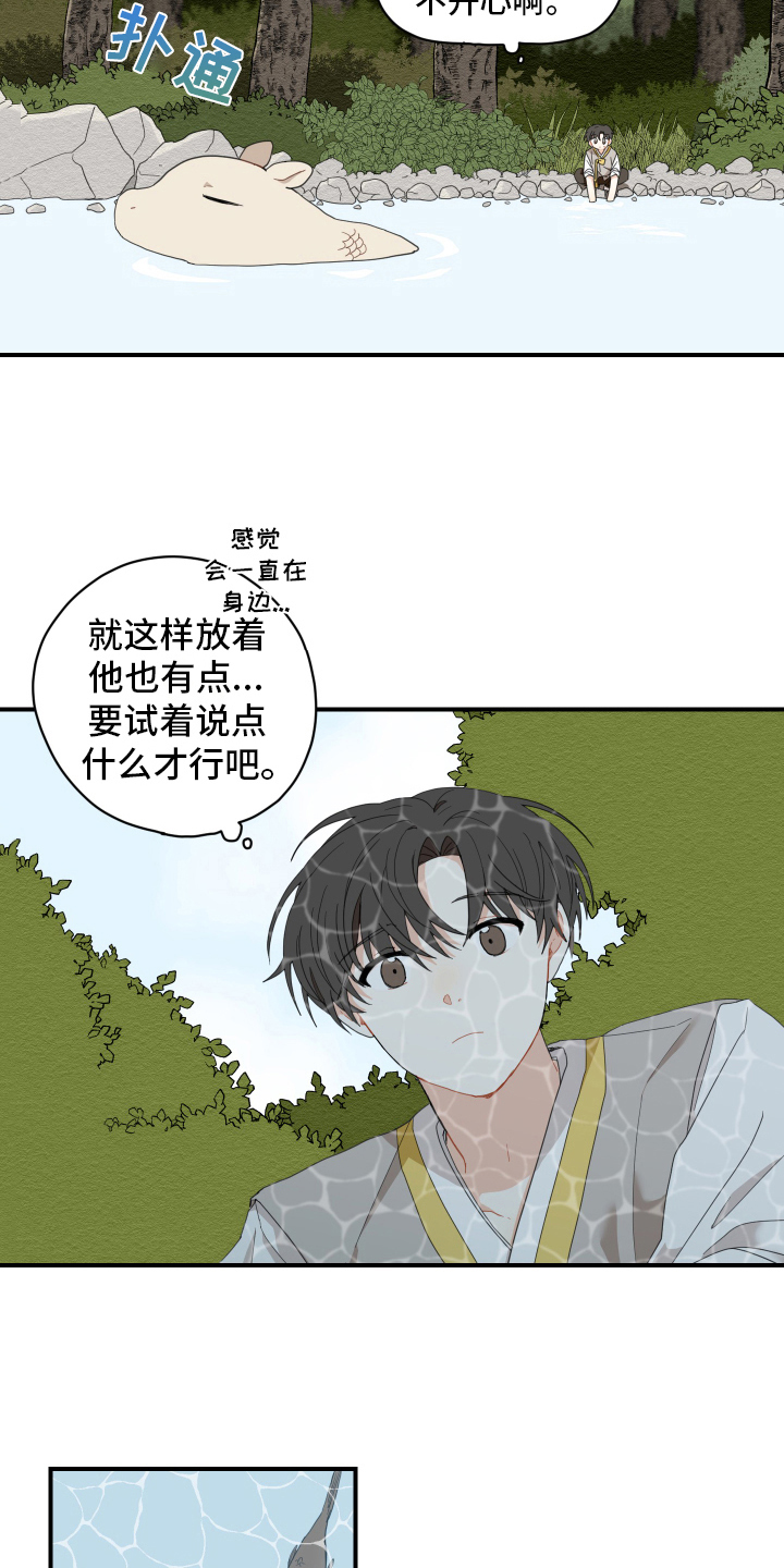 砚与龙漫画,第8章：抓鱼2图