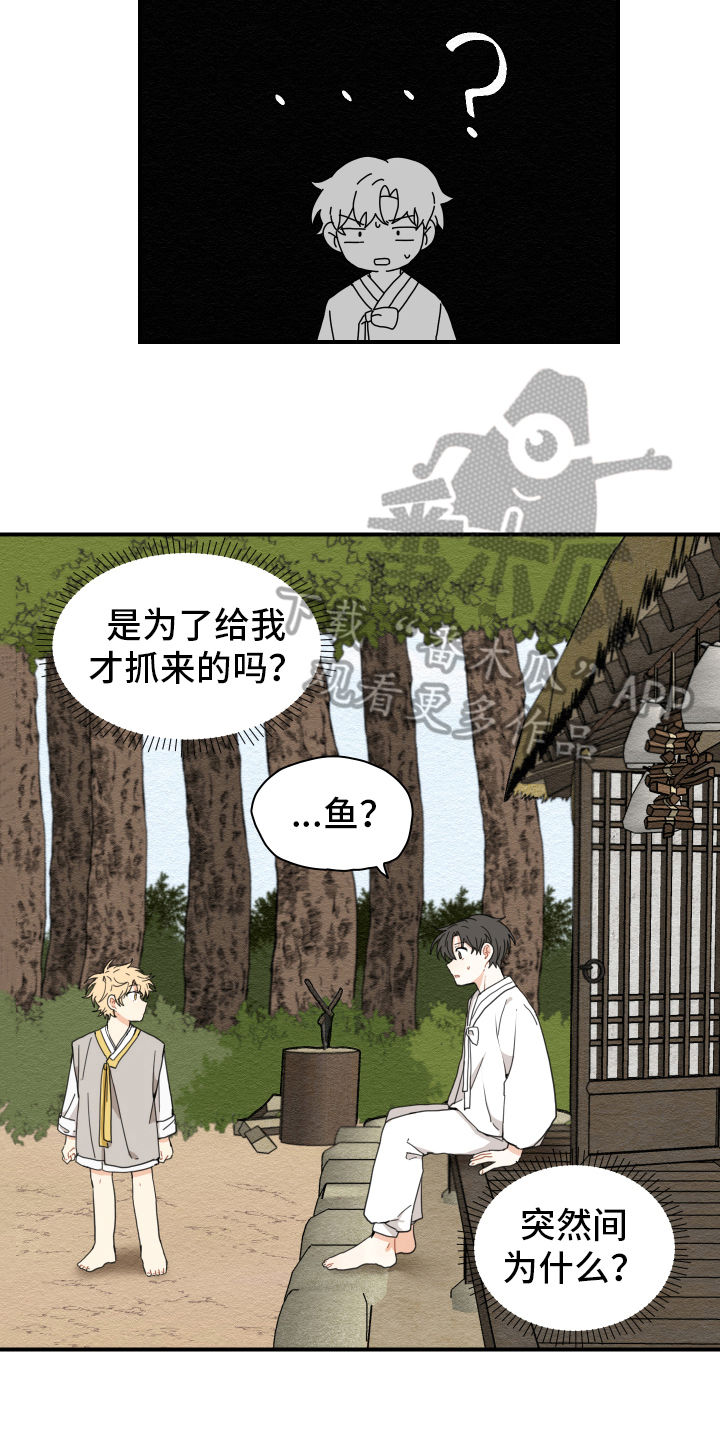 砚与龙漫画,第13章：乖巧1图