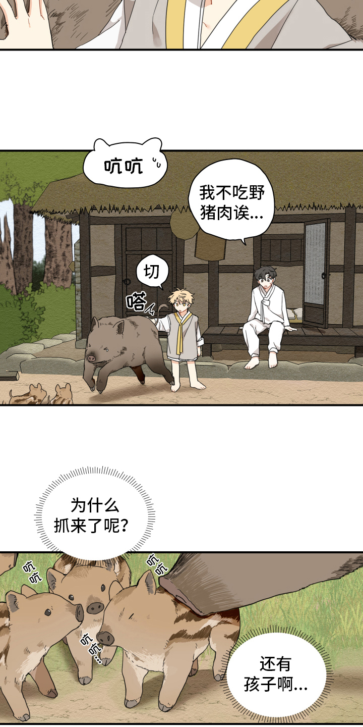 砚与龙漫画,第13章：乖巧2图