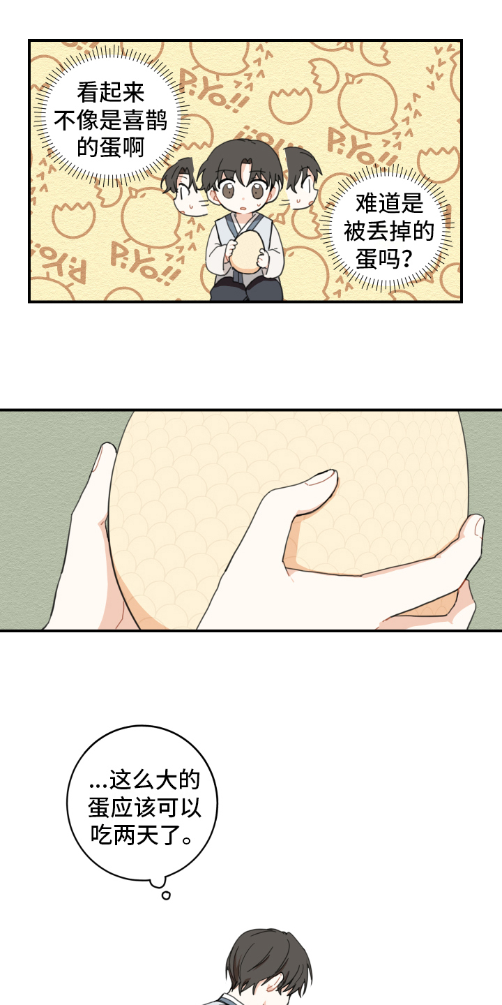 砚与龙漫画,第2章：孵化2图