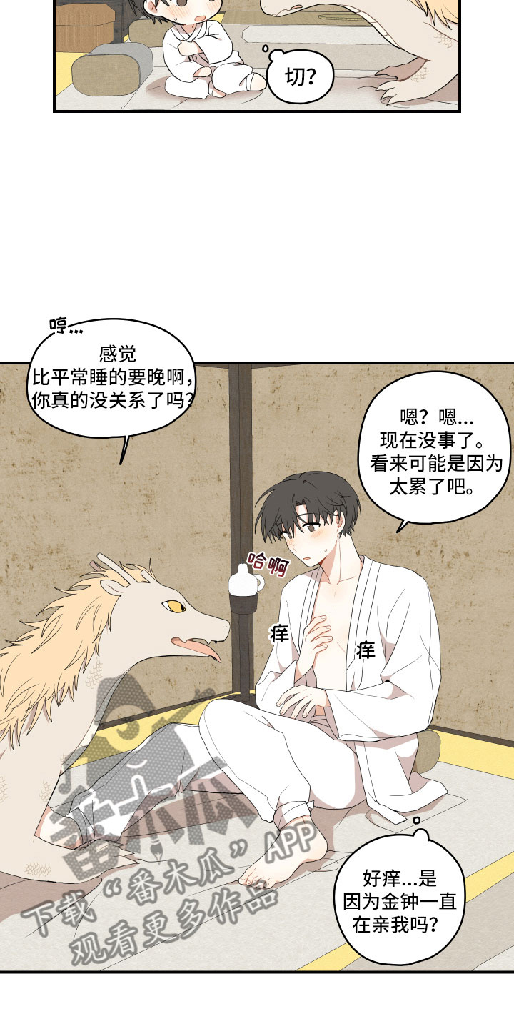 砚与龙漫画,第43章：我饿了1图