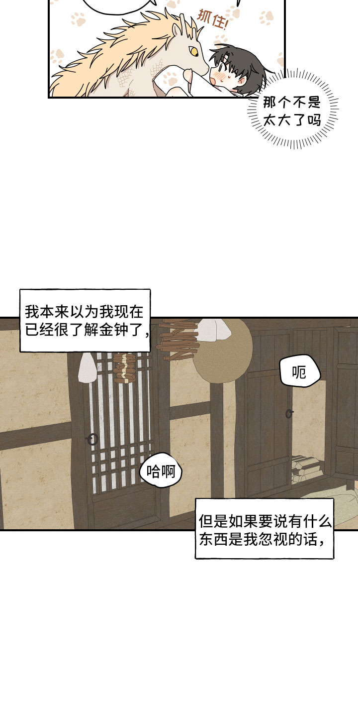 砚与龙漫画,第43章：我饿了1图