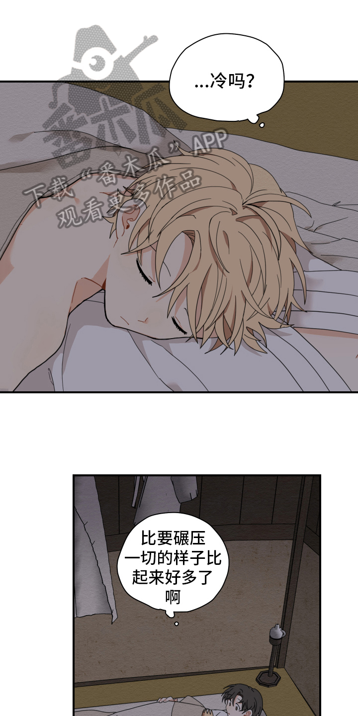 砚与龙漫画,第16章：迷糊1图