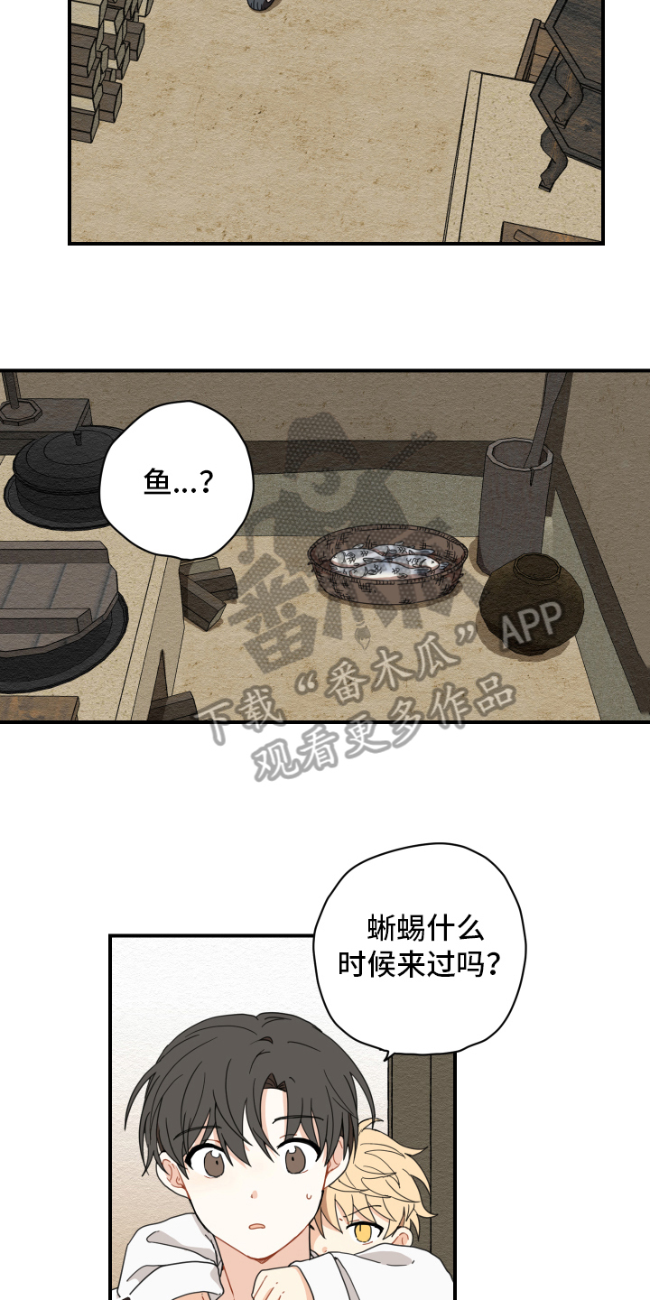 砚与龙漫画,第11章：依赖2图