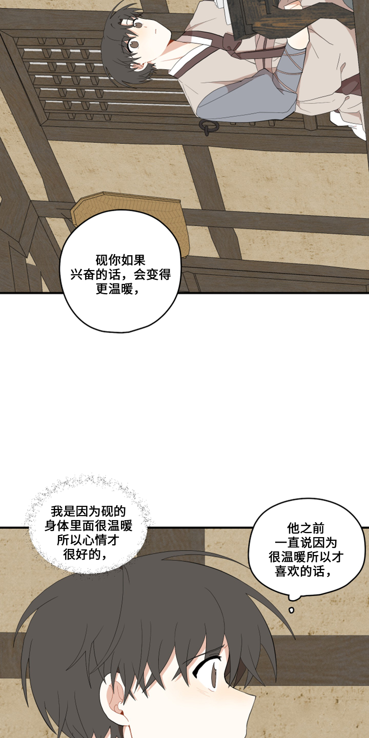 砚与龙漫画,第47章：伤心1图