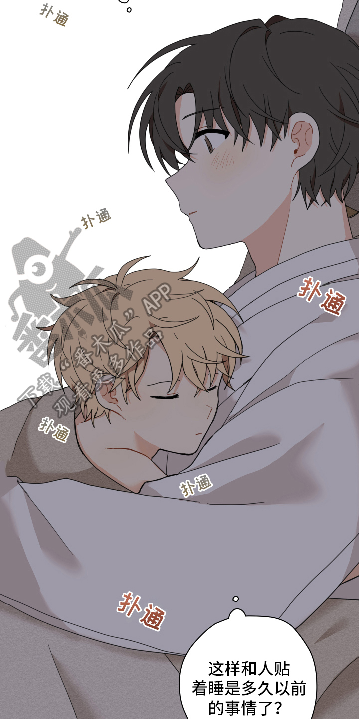 砚与龙漫画,第16章：迷糊2图