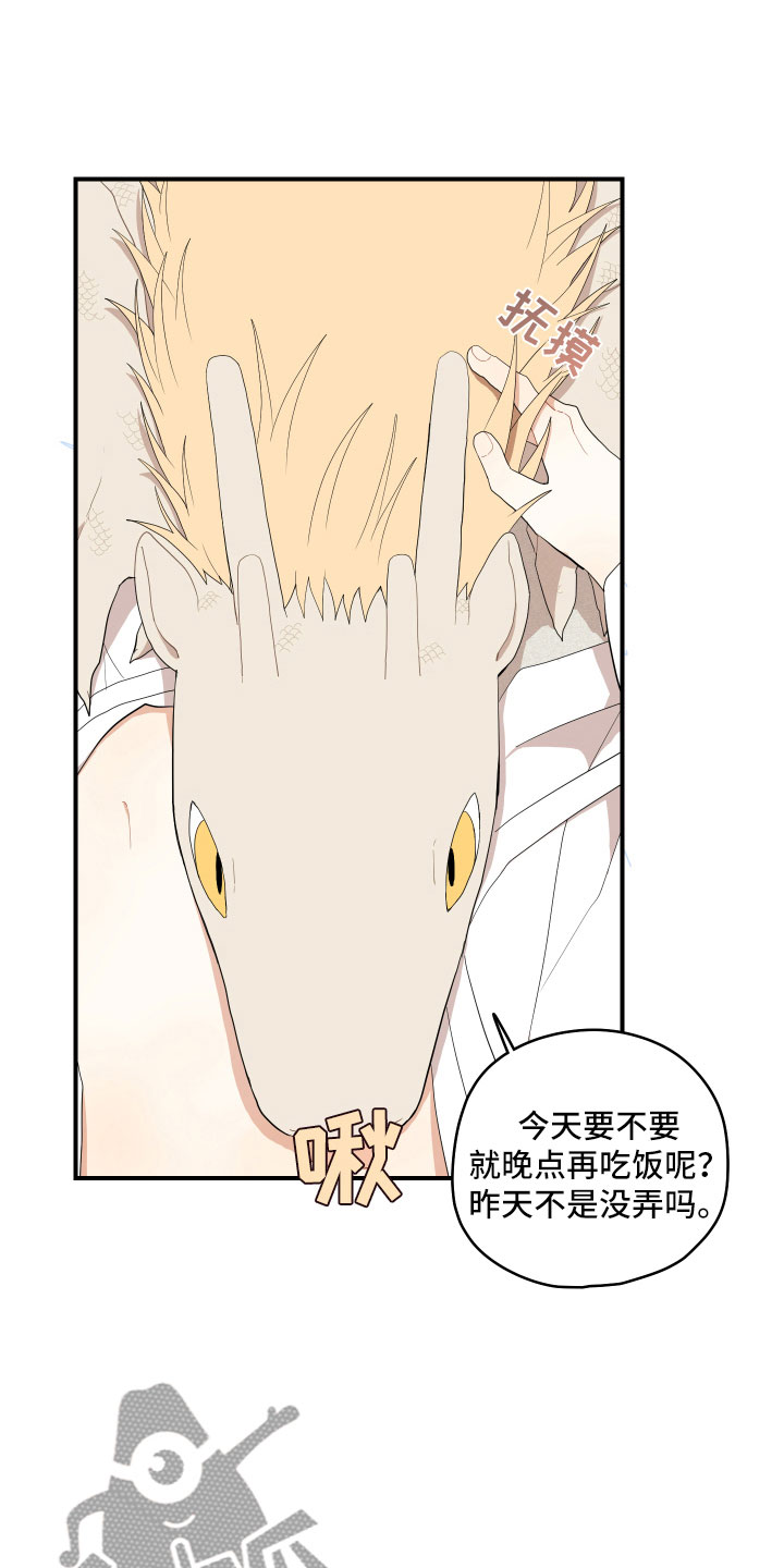 砚与龙漫画,第43章：我饿了1图