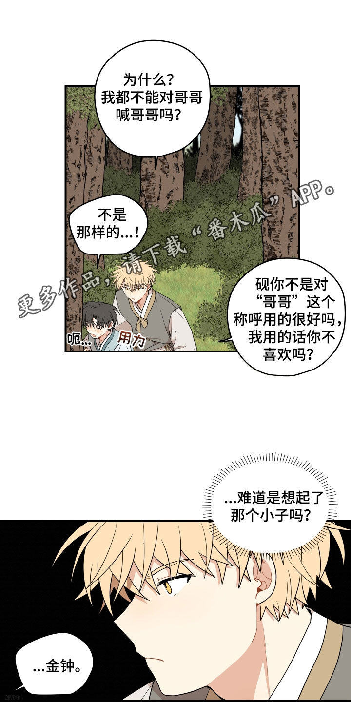 砚与龙漫画,第69章：【番外】有点可惜1图