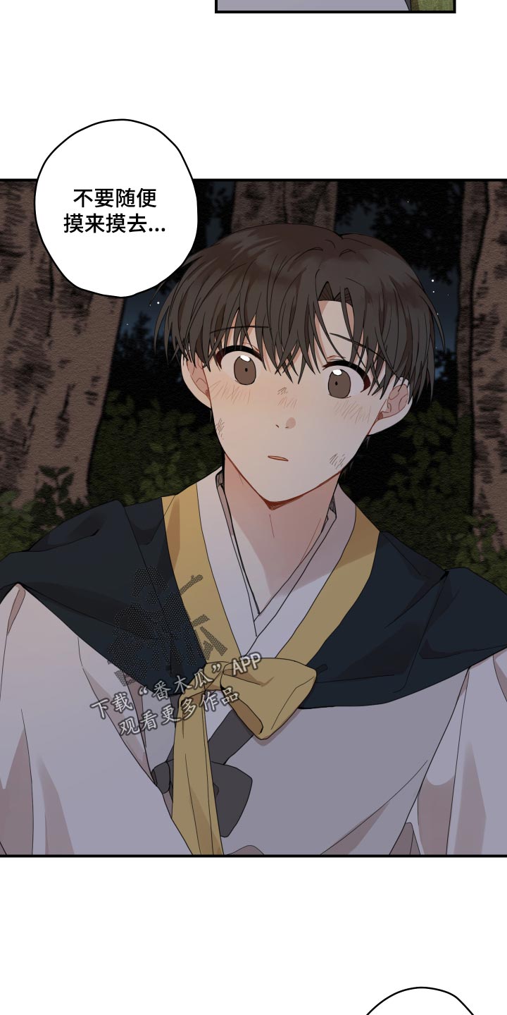 砚与龙漫画,第23章：发烧2图