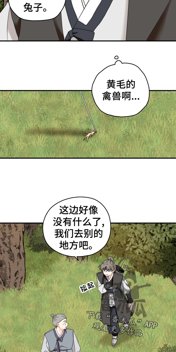 砚与龙漫画,第19章：剪头发2图