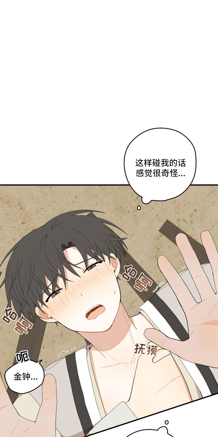 砚与龙漫画,第44章：最喜欢了2图