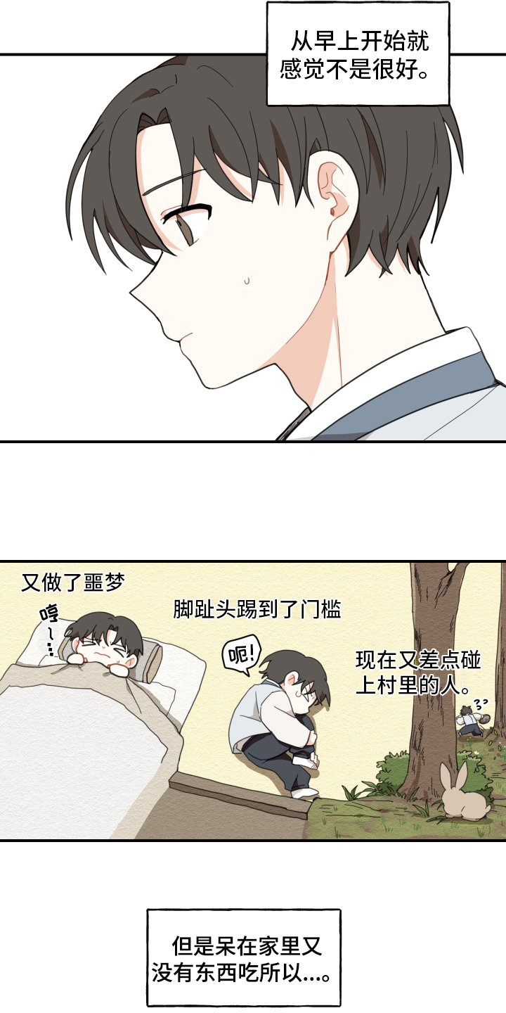 砚与龙漫画,第1章：小心翼翼2图