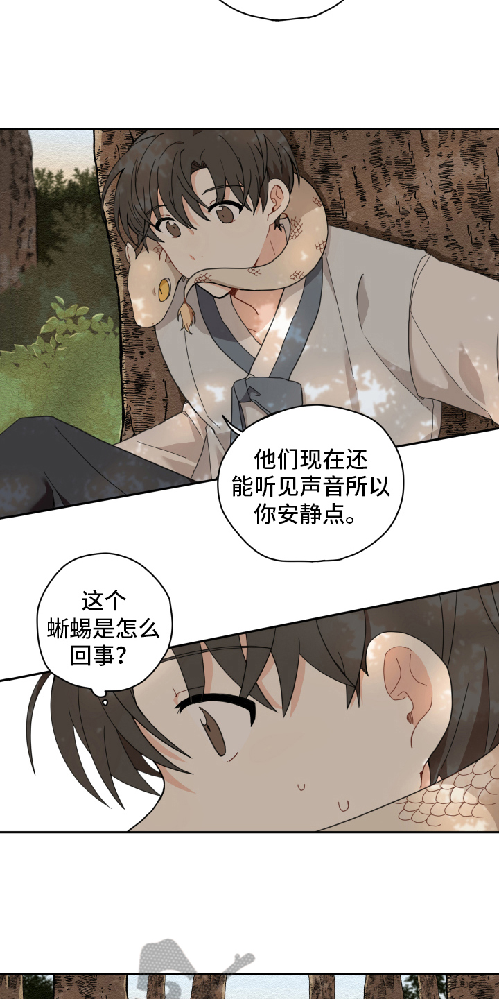 砚与龙漫画,第4章：龙2图