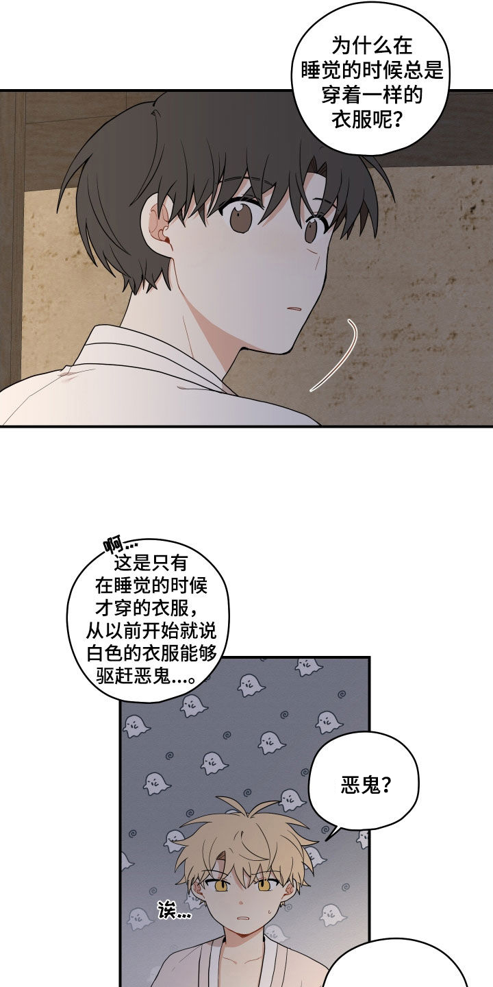 砚与龙漫画,第64章：【番外】叠衣服1图