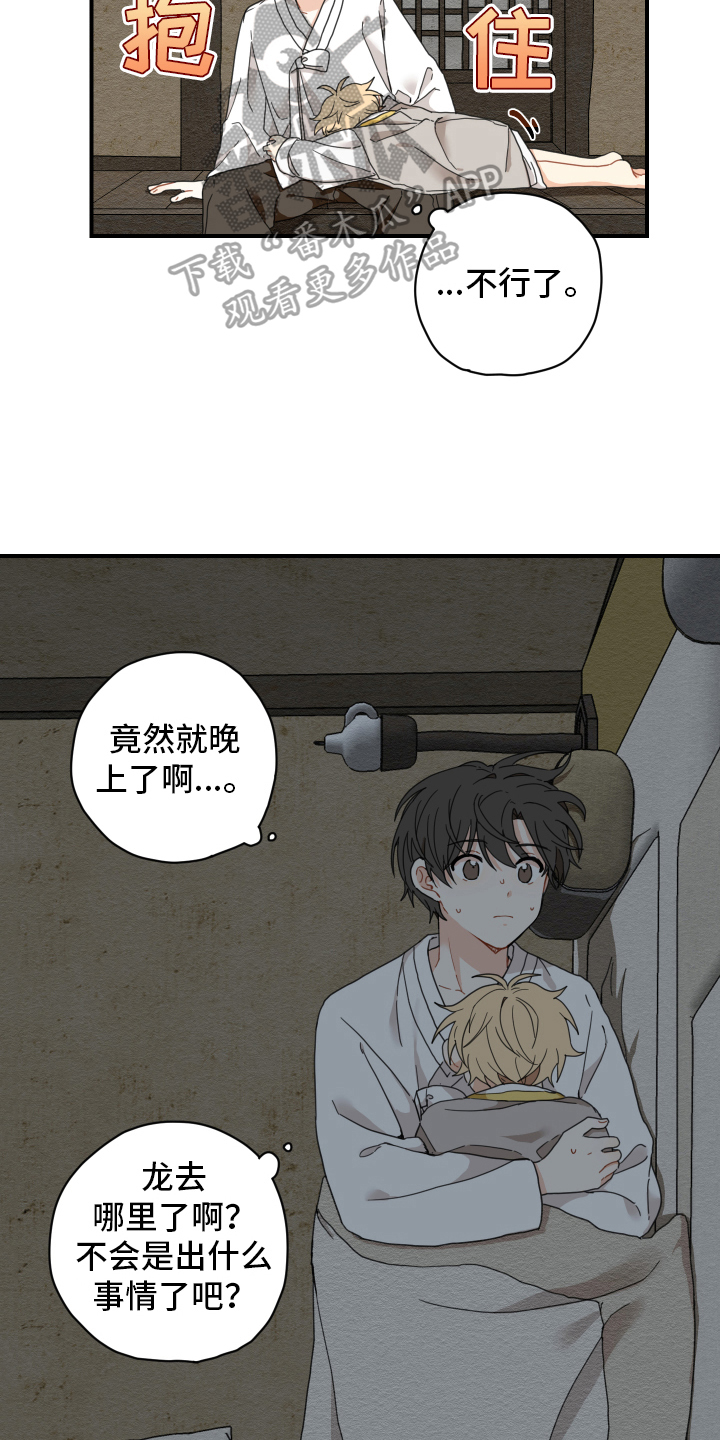砚与龙漫画,第11章：依赖2图