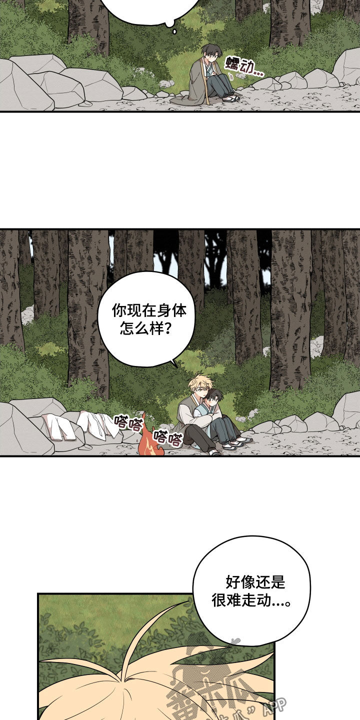 砚与龙漫画,第70章：【番外】不要忍着1图