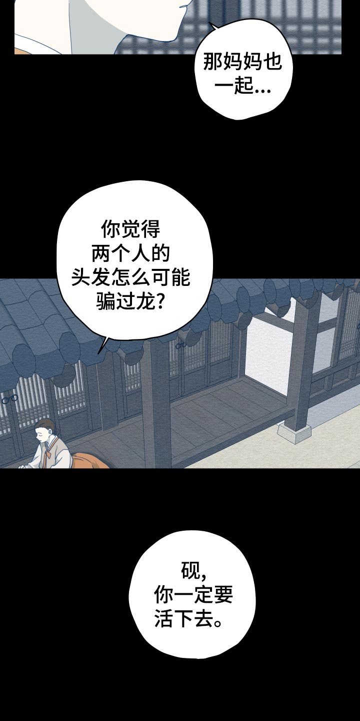 砚与龙漫画,第20章：龙罚2图