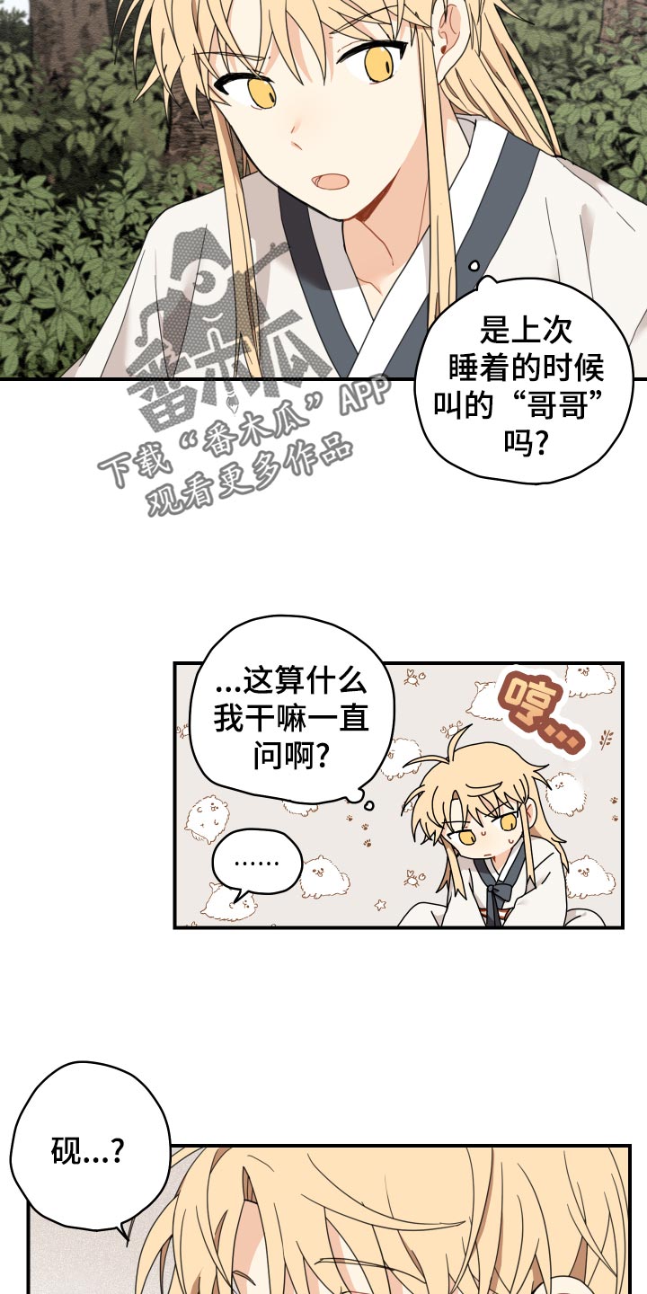 砚与龙漫画,第20章：龙罚1图