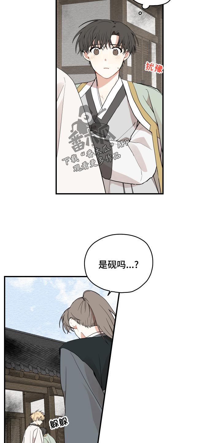 砚与龙漫画,第27章：后悔2图
