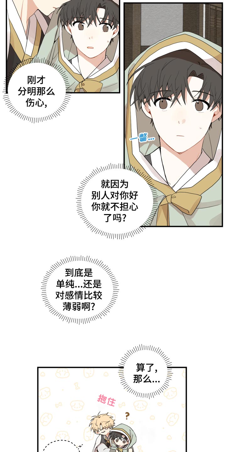 砚与龙漫画,第28章：奇怪的味道2图