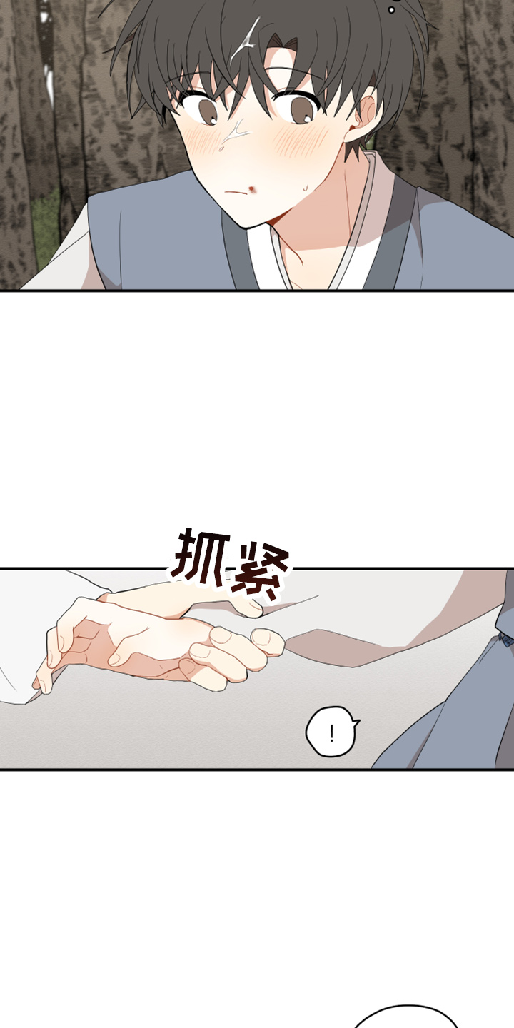 砚与龙漫画,第41章：嫉妒1图