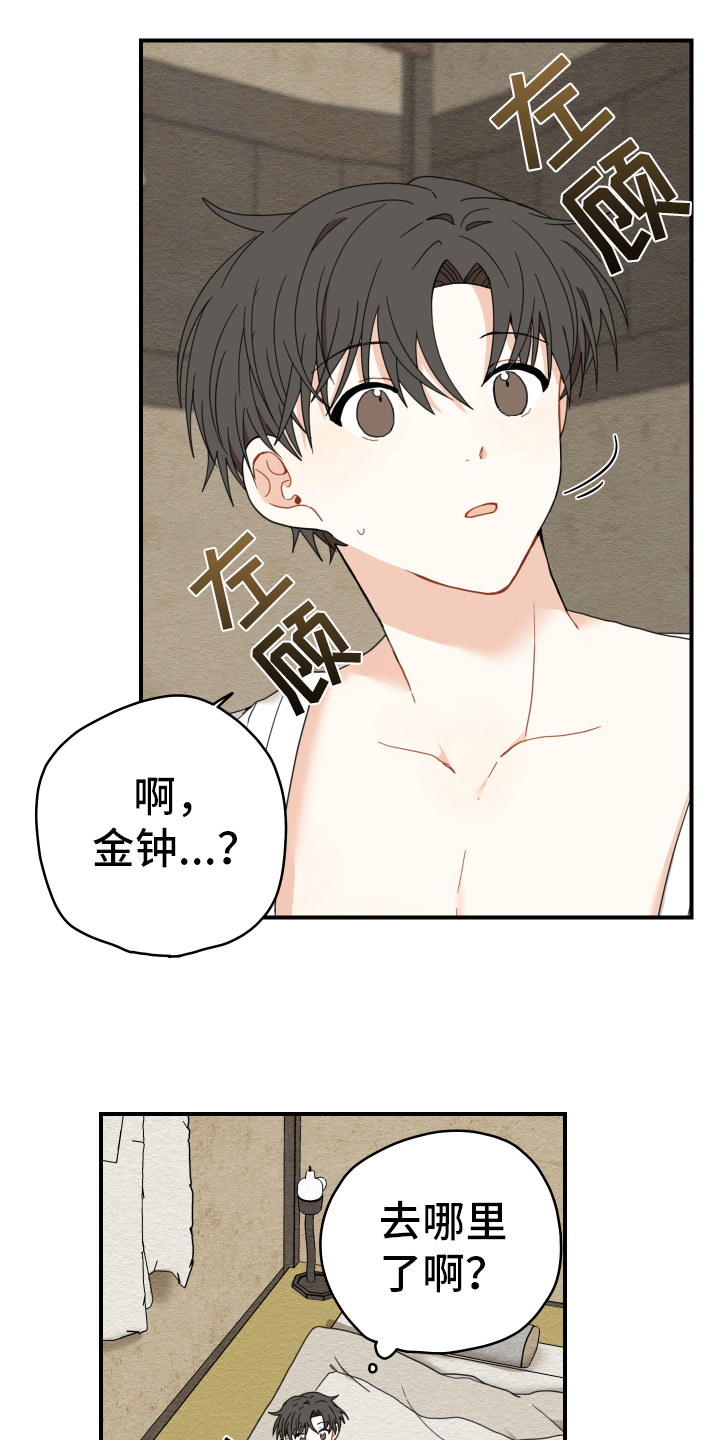 砚与龙漫画,第17章：生活1图
