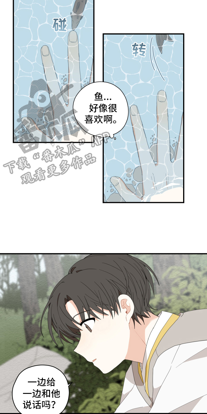 砚与龙漫画,第8章：抓鱼1图