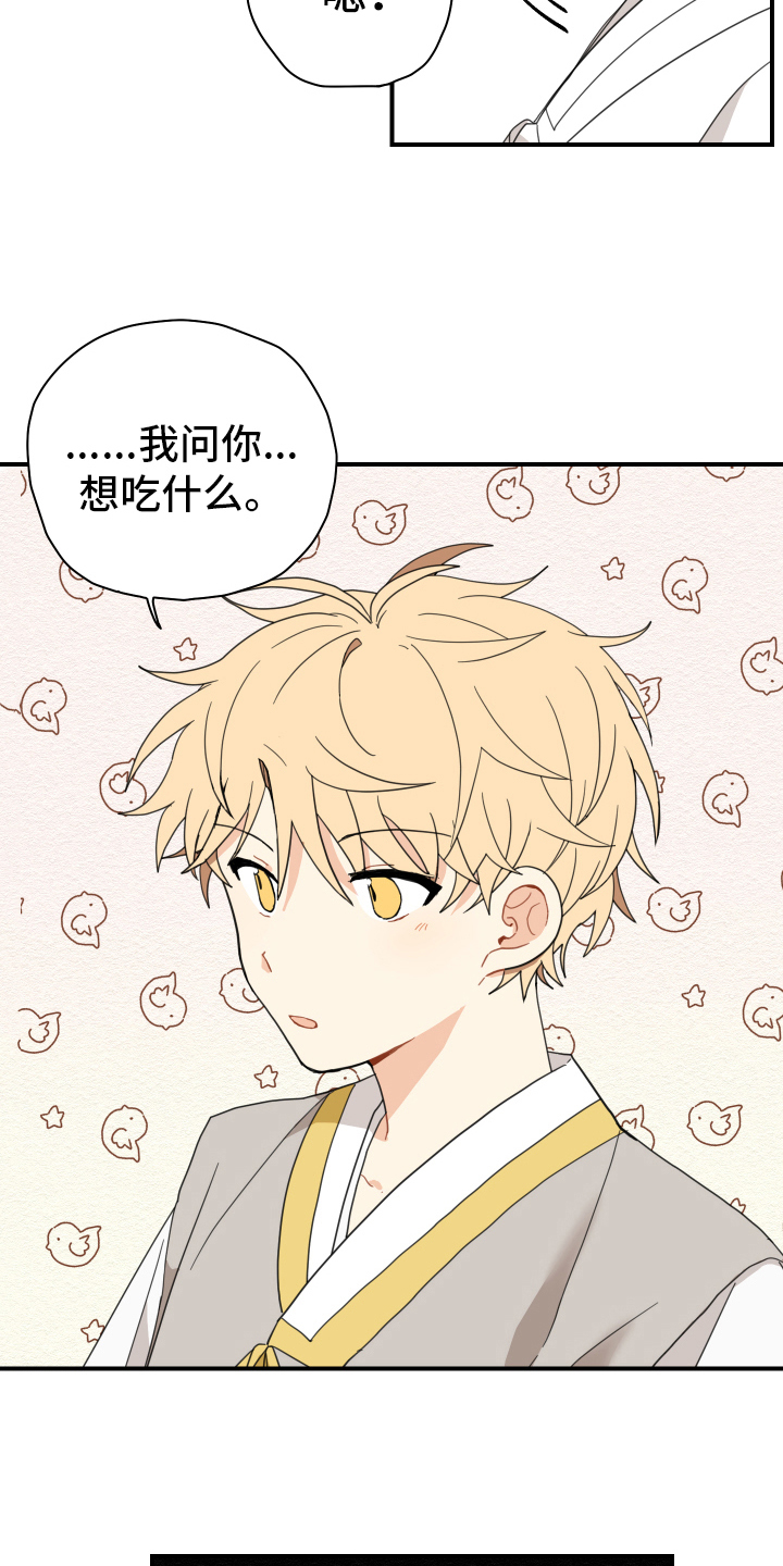 砚与龙漫画,第13章：乖巧2图