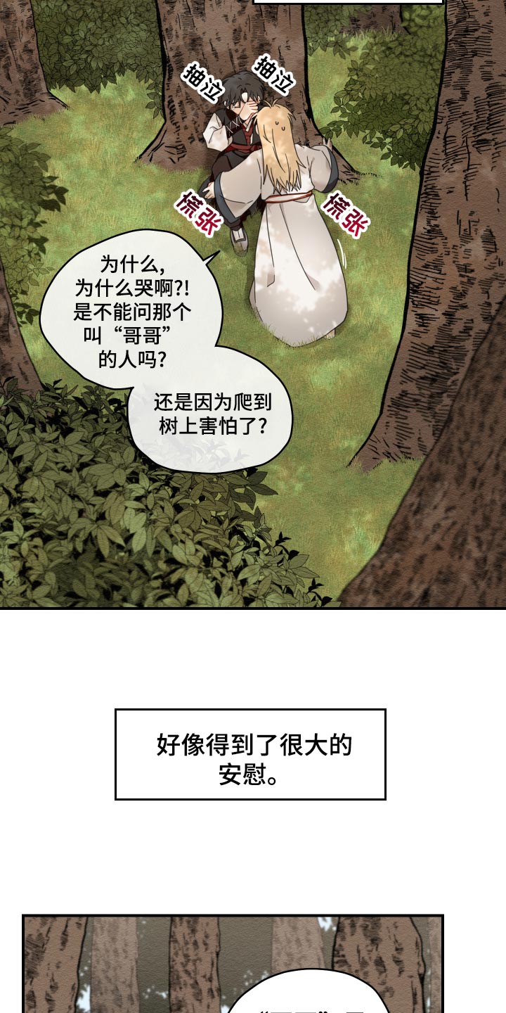 砚与龙漫画,第20章：龙罚2图